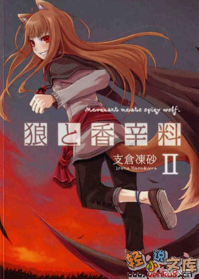 《狼與香辛料》第二卷 插圖（1）