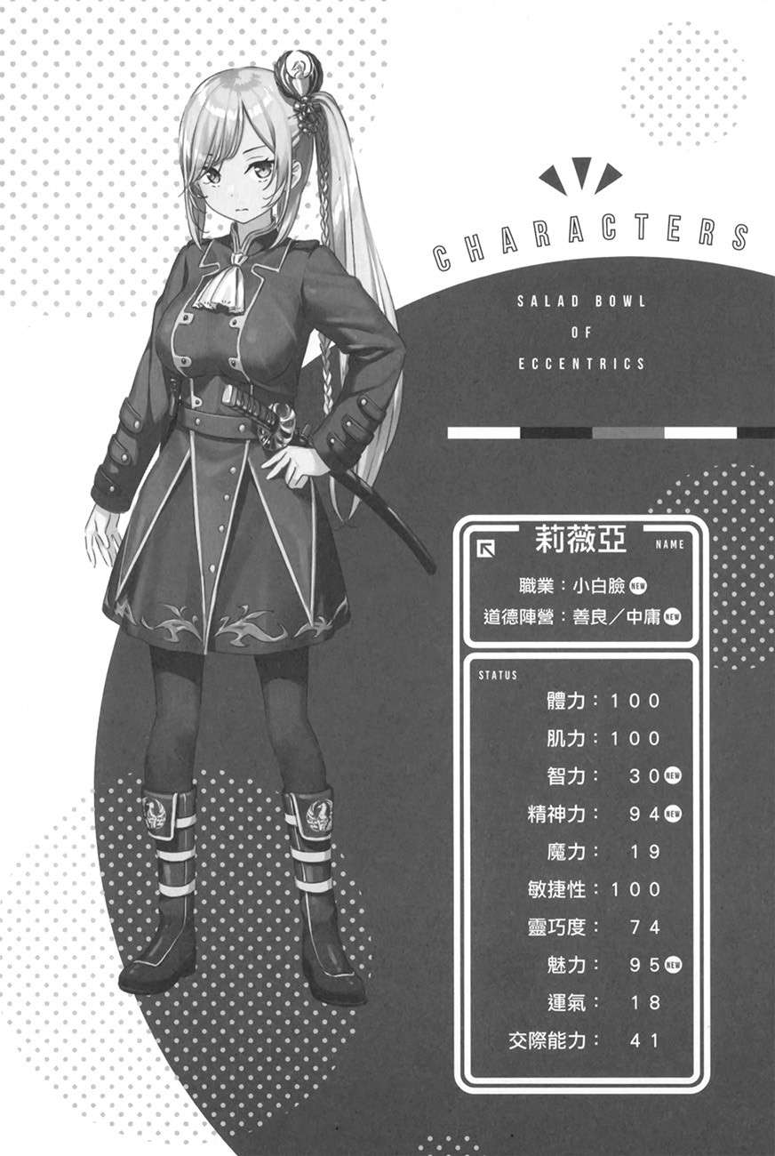 《怪人的沙拉碗 - 平坂讀》第二卷 插圖（17）