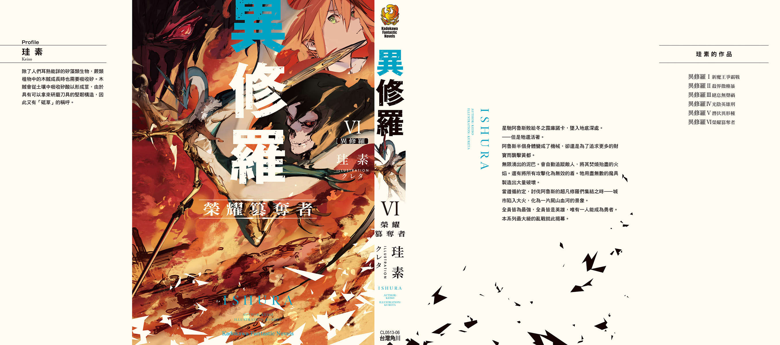 《异修罗 - 珪素》第六卷 荣耀篡夺者 插图插图(1)