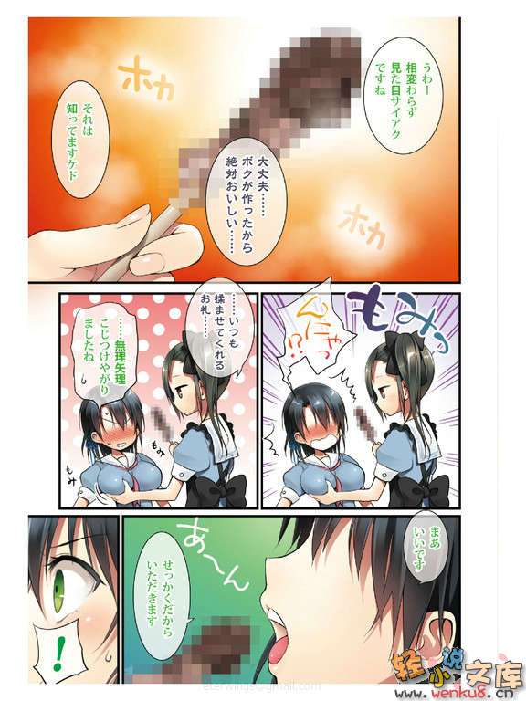 《她们做菜难吃的百种理由》第三卷 插图(8)