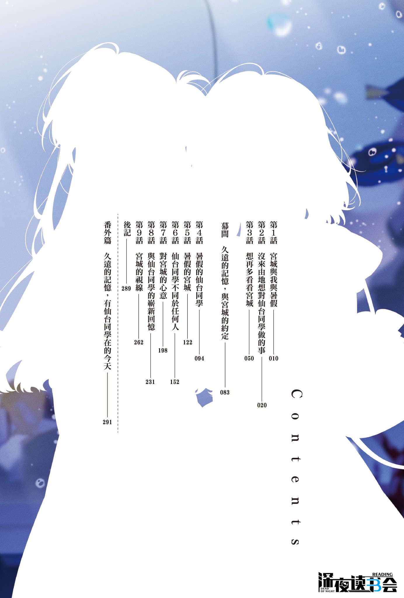 《我买下了与她的每周密会》第七卷 插图(3)