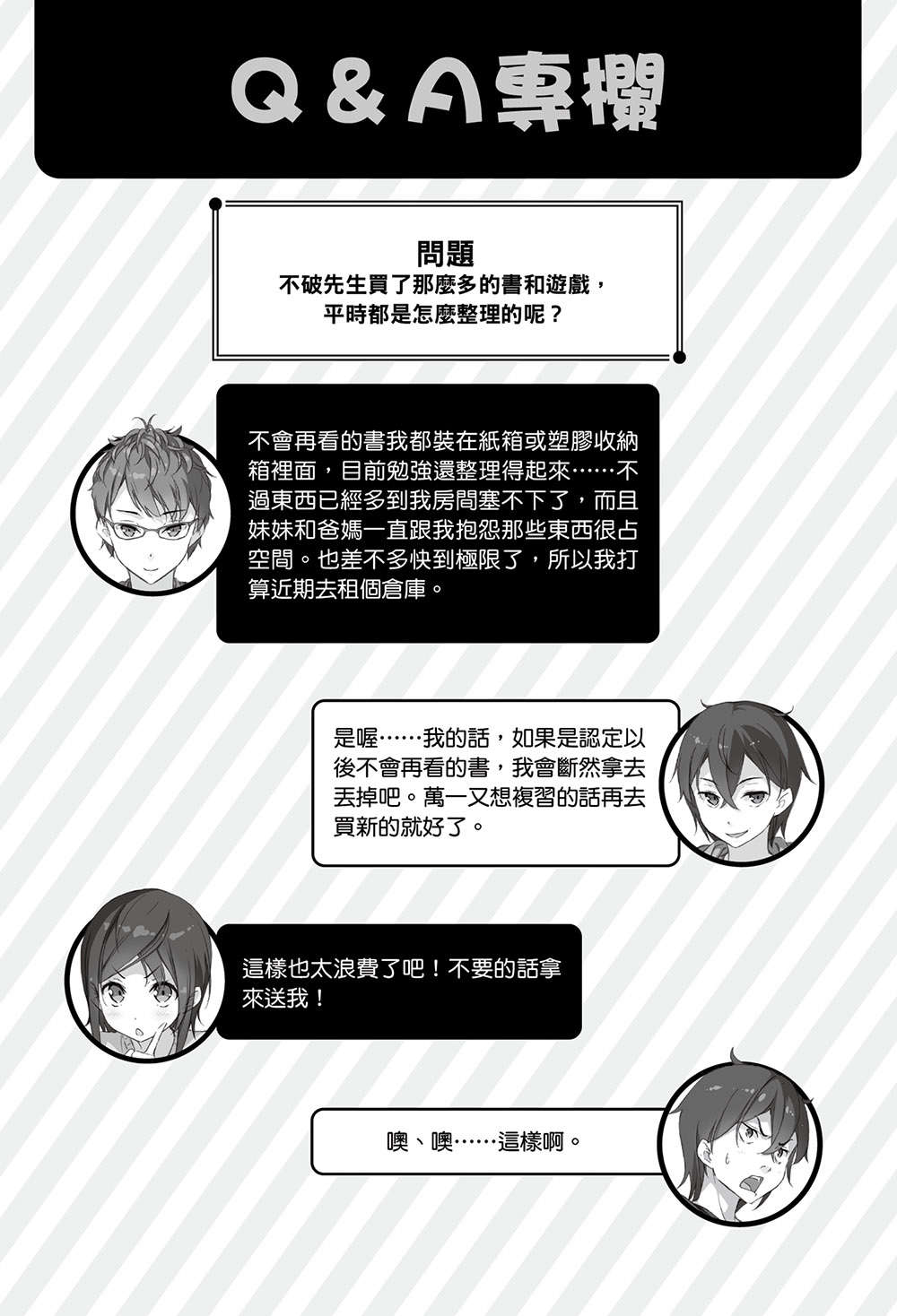 《如果有妹妹就好了 - 平坂读》第七卷 插图（11）