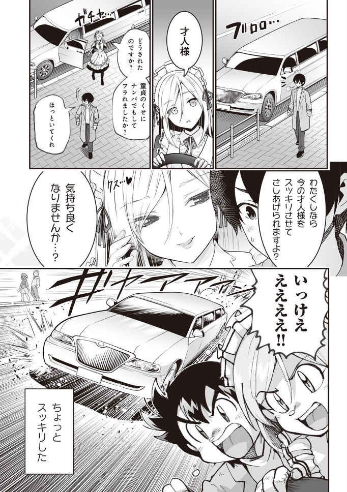 《我和班上最讨厌的女生结婚了》第八卷 插图（1）
