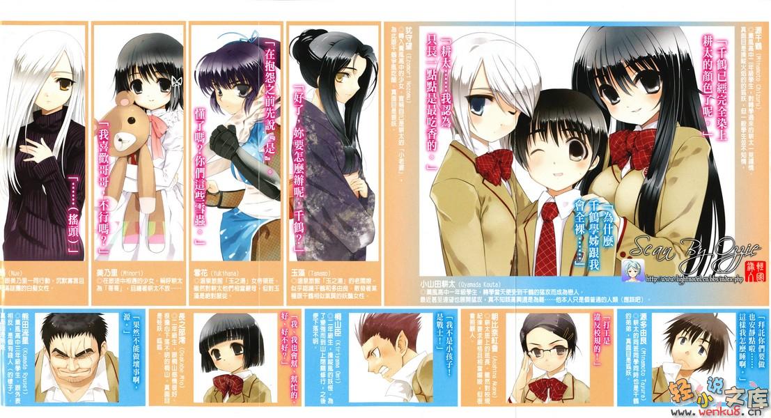 《我的狐仙女友 - 西野かつみ》第三卷 雪山家族计划 插图插图（4）