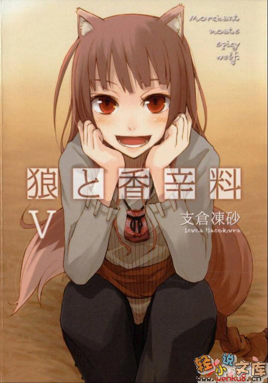 《狼與香辛料》第五卷 插圖（1）