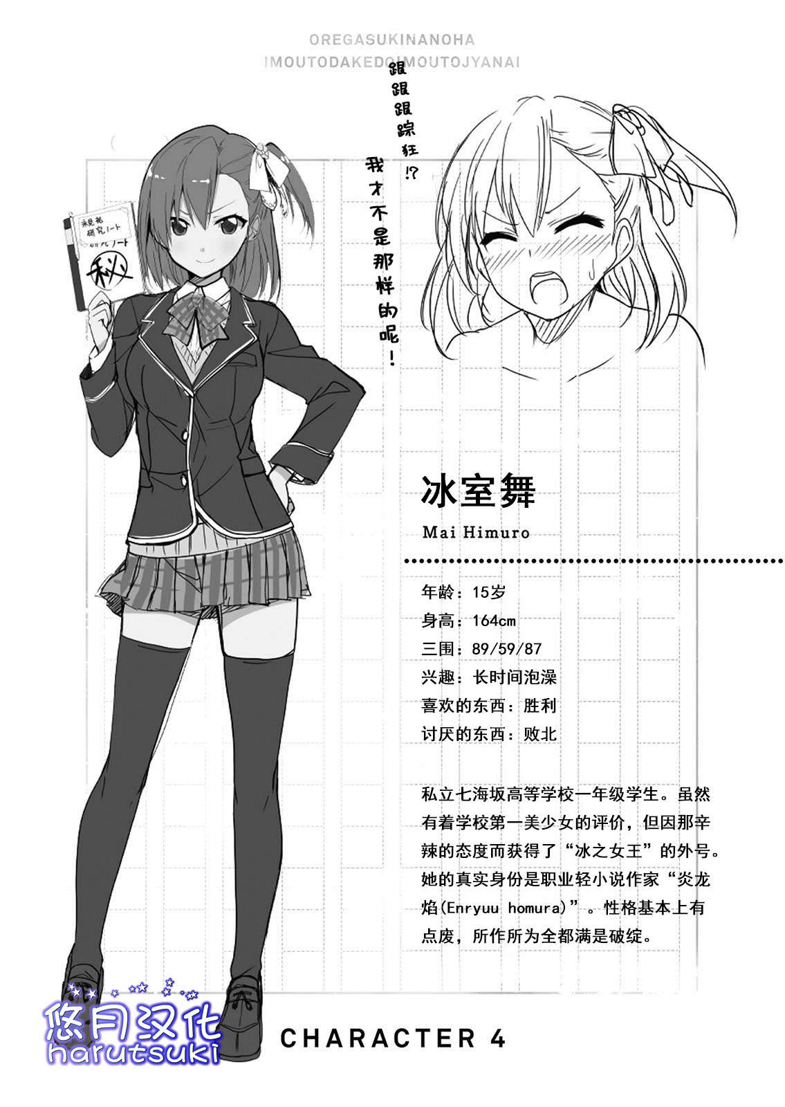 《我喜歡的妹妹不是妹妹 - 恵比須清司》第一卷 插圖（16）