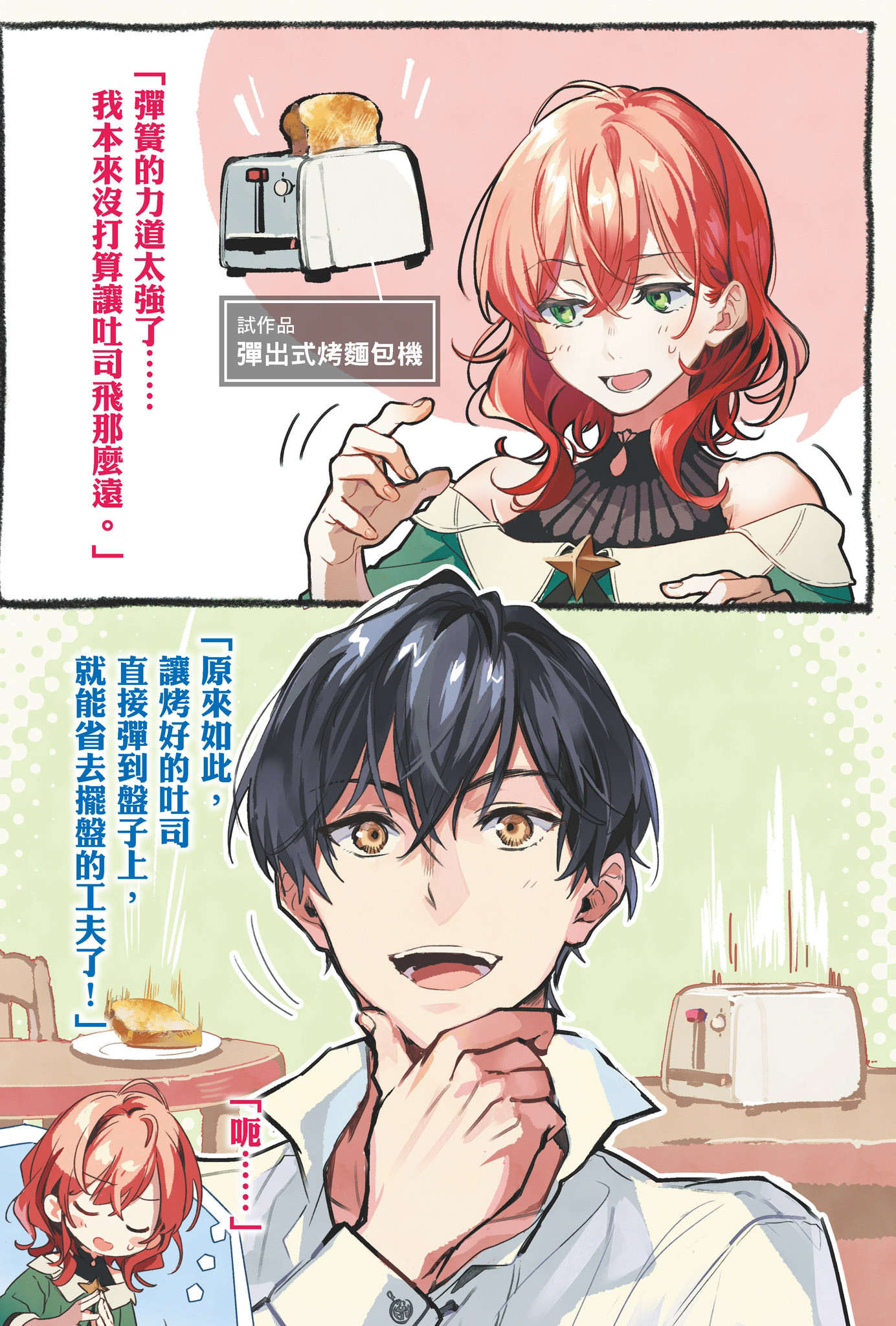 《魔导具师妲莉亚永不妥协》第三卷 插图（4）