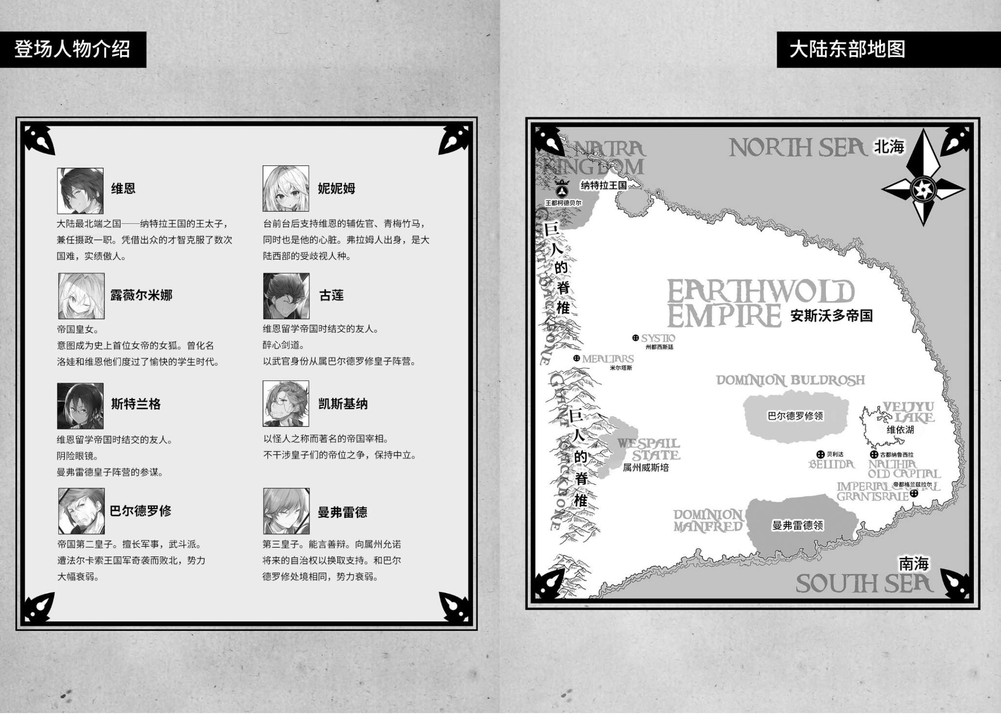 《天才王子的赤字国家重生术》第十一卷 插图(6)