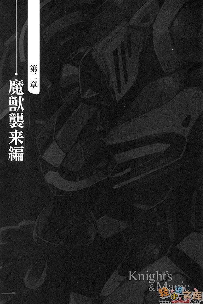 《骑士&魔法》第一卷 插图（14）