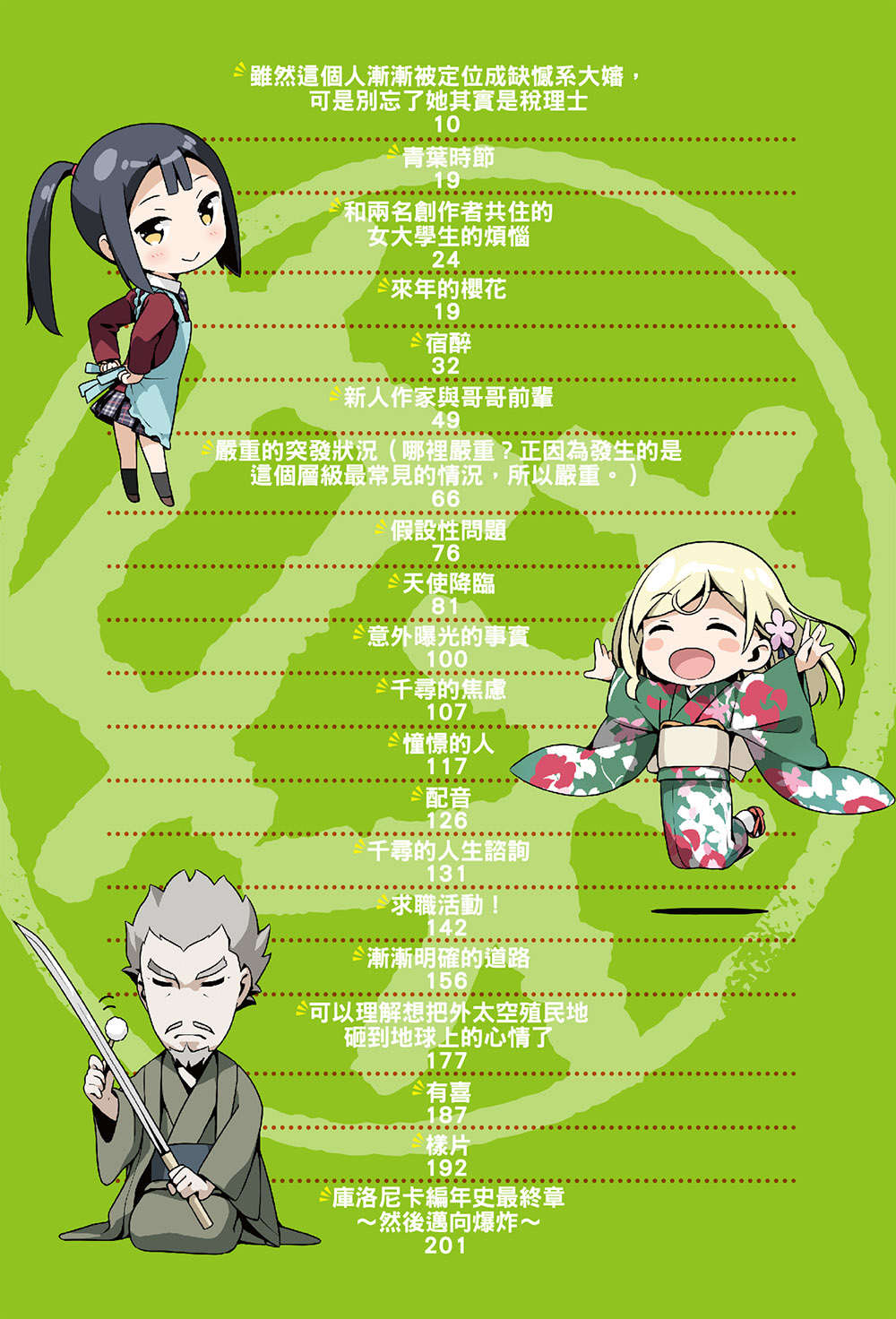 《如果有妹妹就好了 - 平坂讀》第九卷 插圖（6）