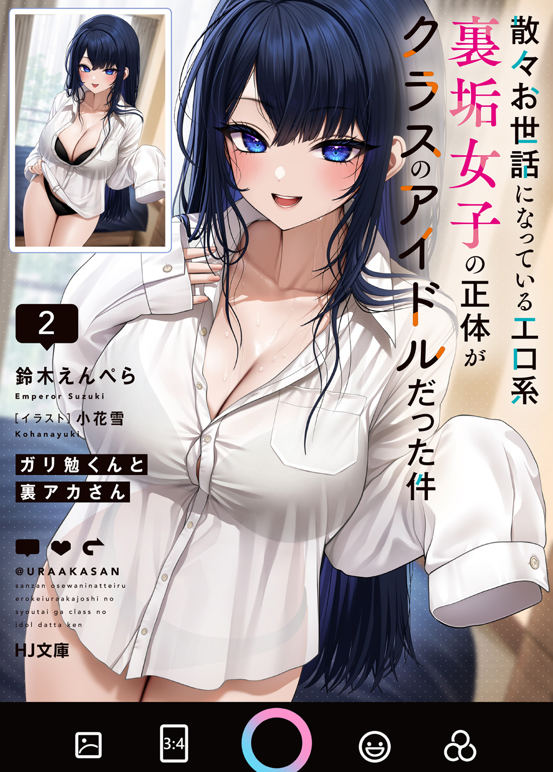 《書呆子君與祕密賬號小姐》第二卷 插圖（14）
