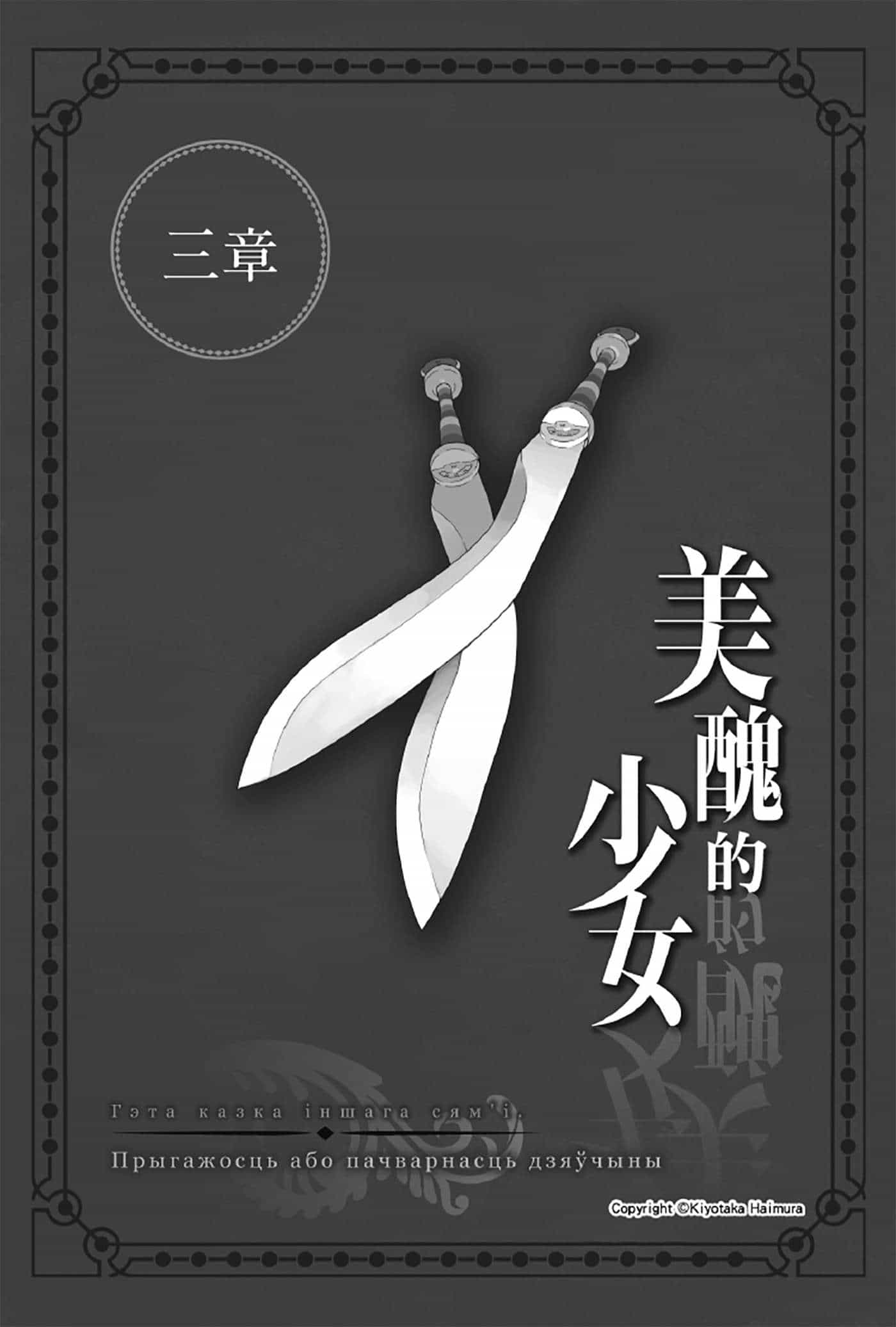 《劍姬神聖譚 在地下城尋求邂逅是否搞錯了什麼外傳》第三卷 插圖（12）