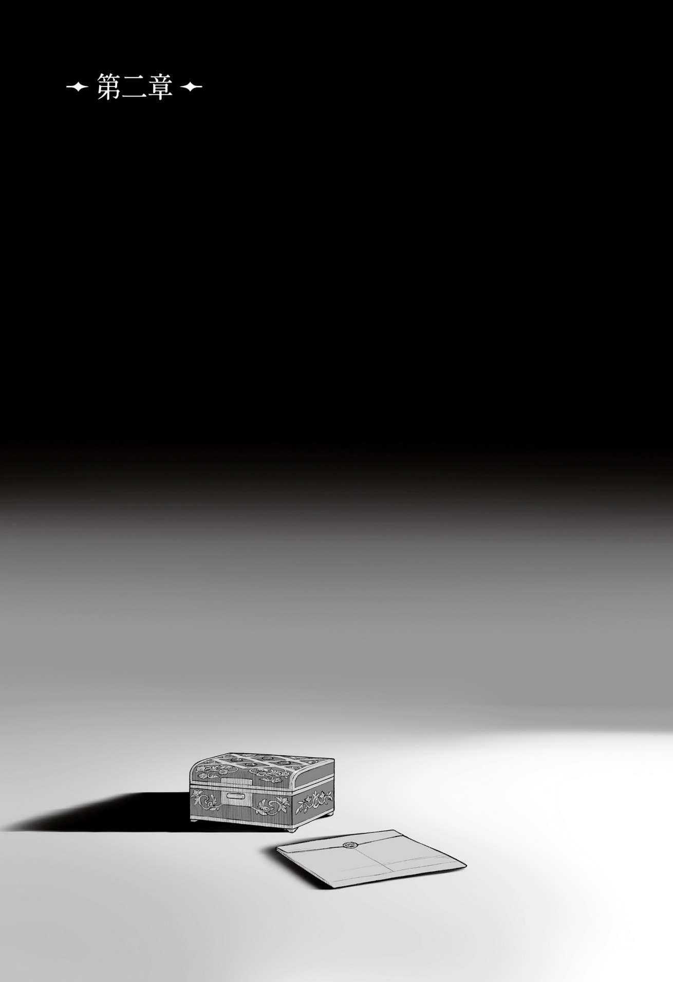 《艾梅洛阁下II世事件簿》第九卷 冠位决议 中 插图插图(8)