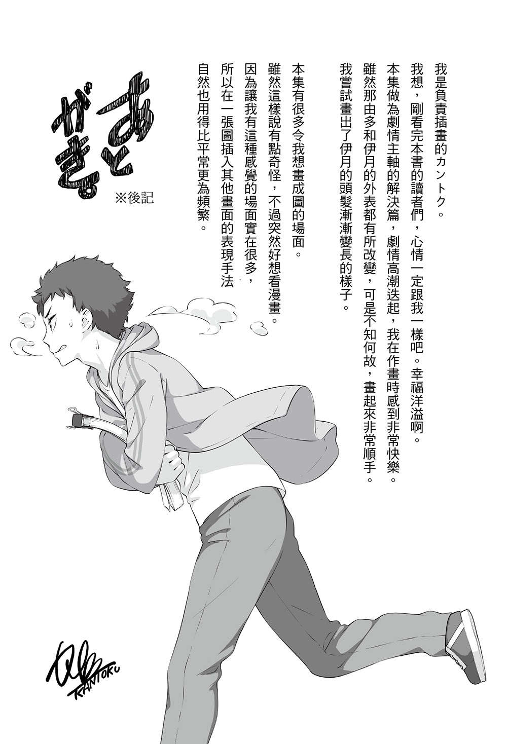 《如果有妹妹就好了 - 平坂讀》第十二卷 插圖（26）