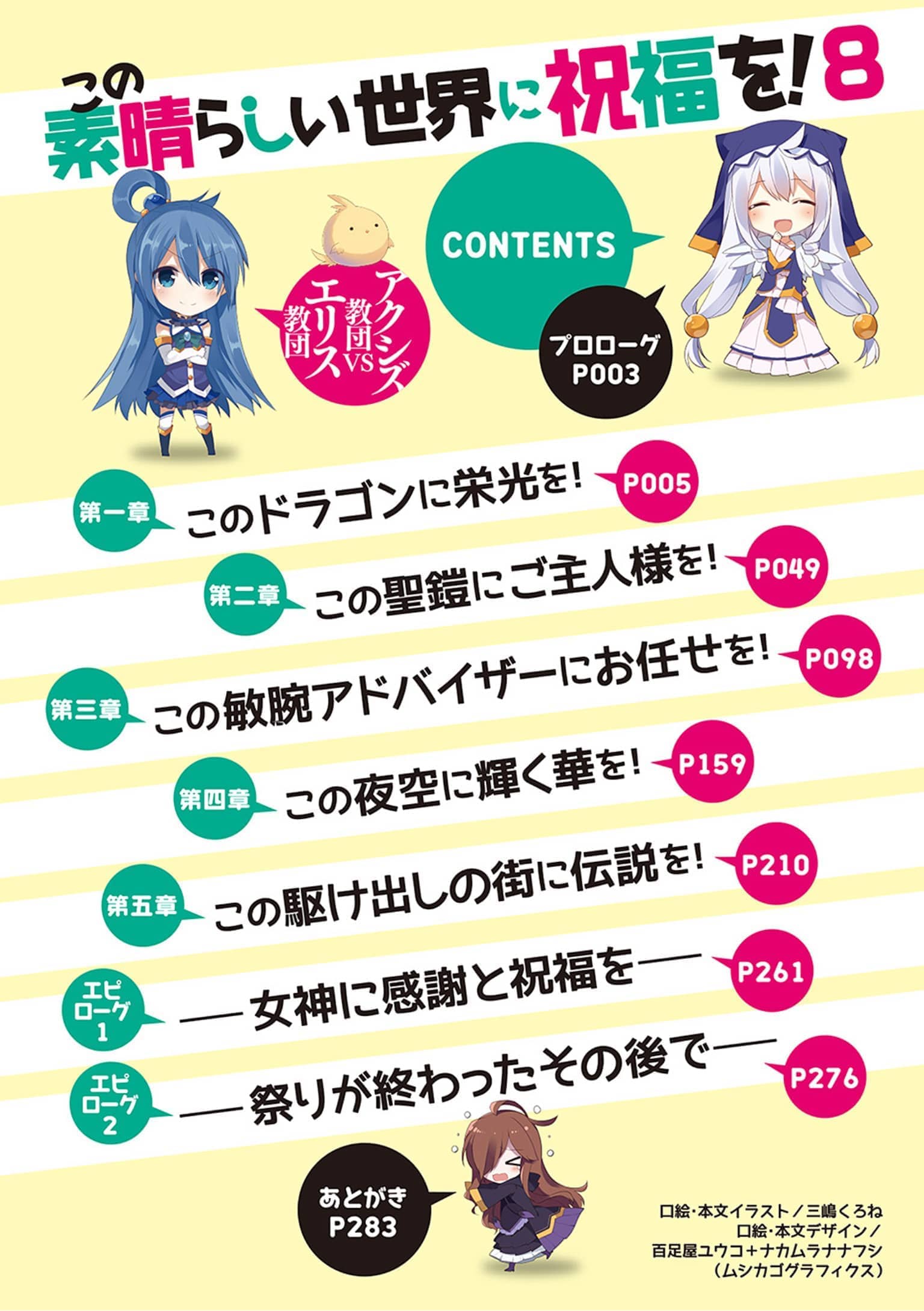 《为美好的世界献上祝福!》第八卷 阿克西斯教团 VS. 艾莉丝教团 插图插图(11)