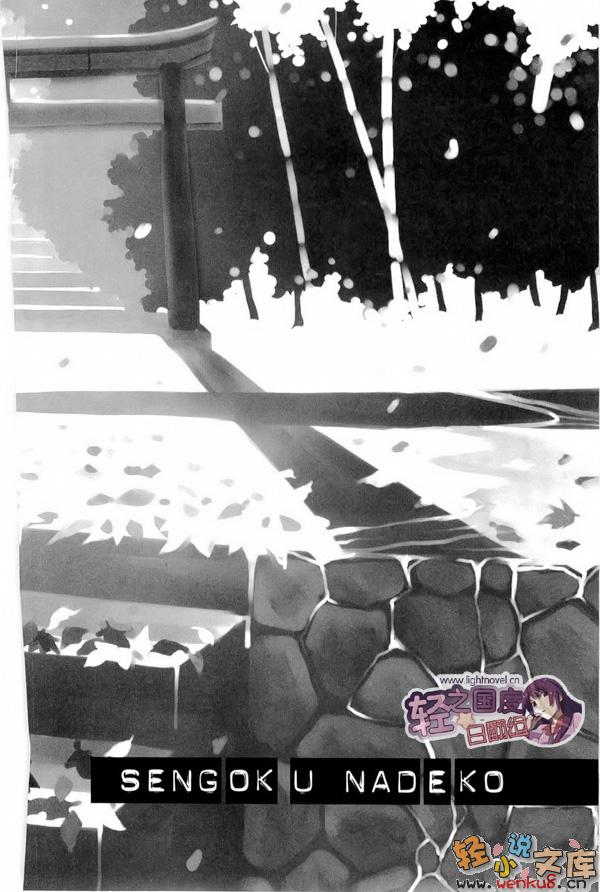 《化物語》正文 下卷 插圖插圖（4）