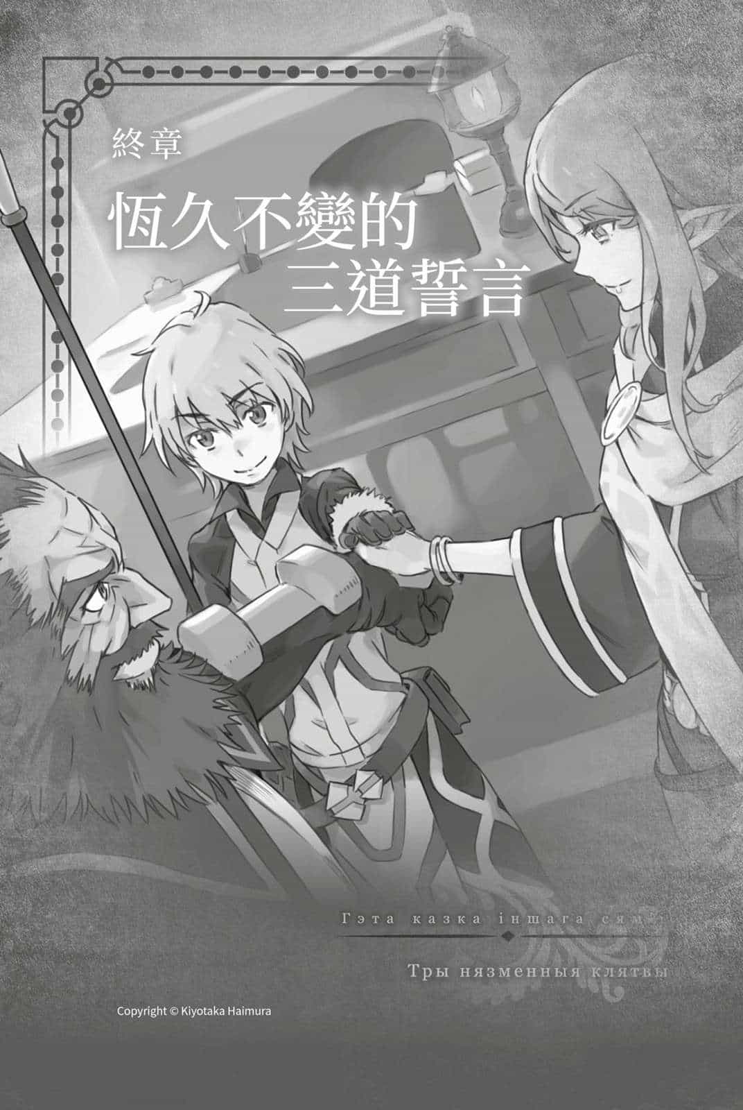 《剑姬神圣谭 在地下城寻求邂逅是否搞错了什么外传》第十四卷 插图（17）