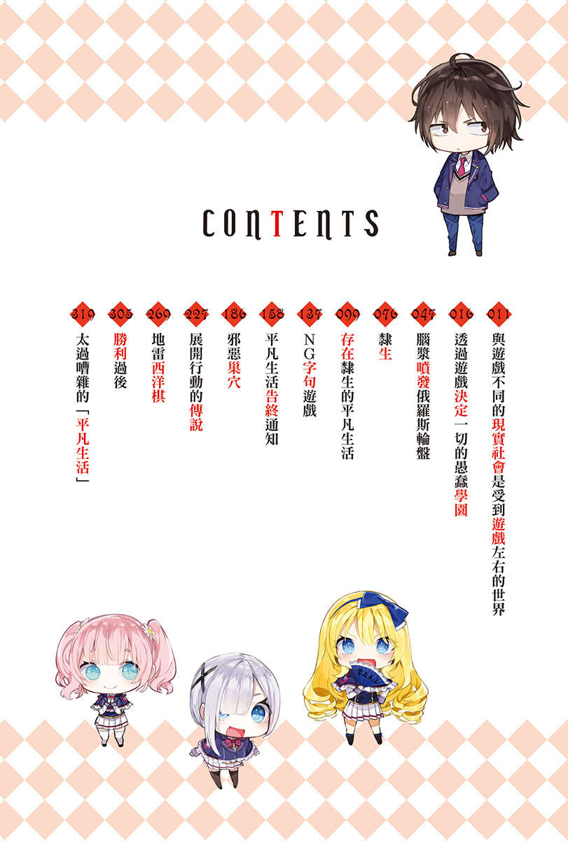 《自稱F級的哥哥似乎要稱霸以遊戲分級的學園?》第一卷 插圖(7)