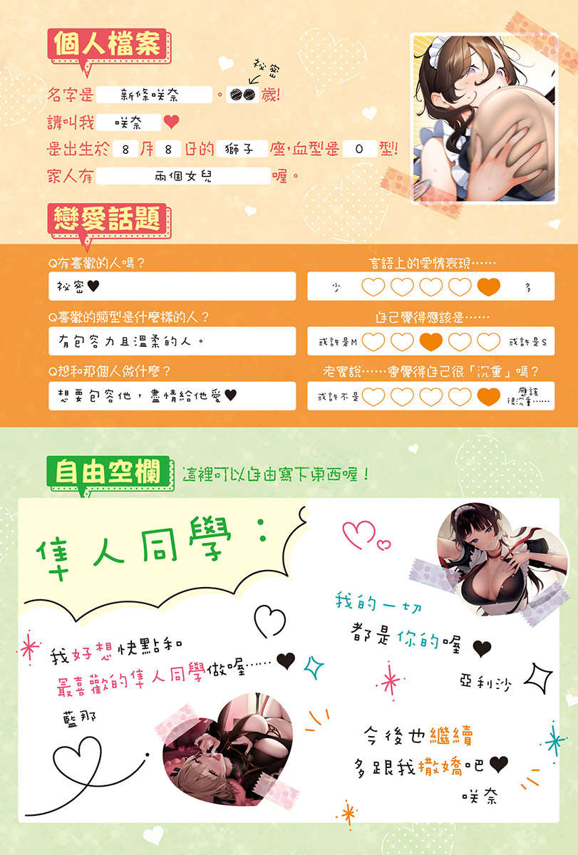 《匿名拯救了厌男美女姊妹后会发生什么事?》第二卷 插图（3）