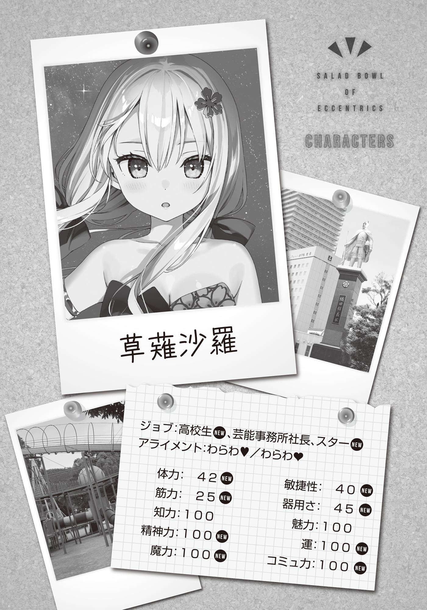 《怪人的沙拉碗 - 平坂讀》第九卷 插圖(21)