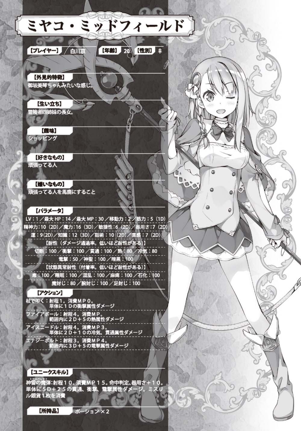 《如果有妹妹就好了 - 平坂读》第一卷 插图(24)