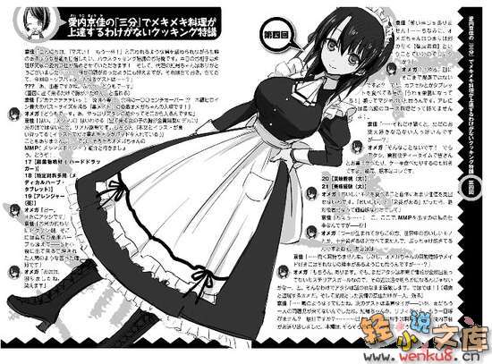 《她们做菜难吃的百种理由》第二卷 插图(18)
