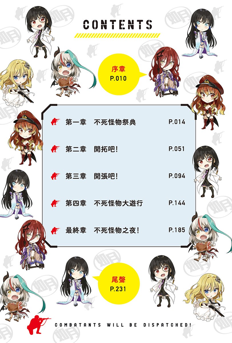 《戰鬥員派遣中 - 曉夏目》第三卷 插圖（6）