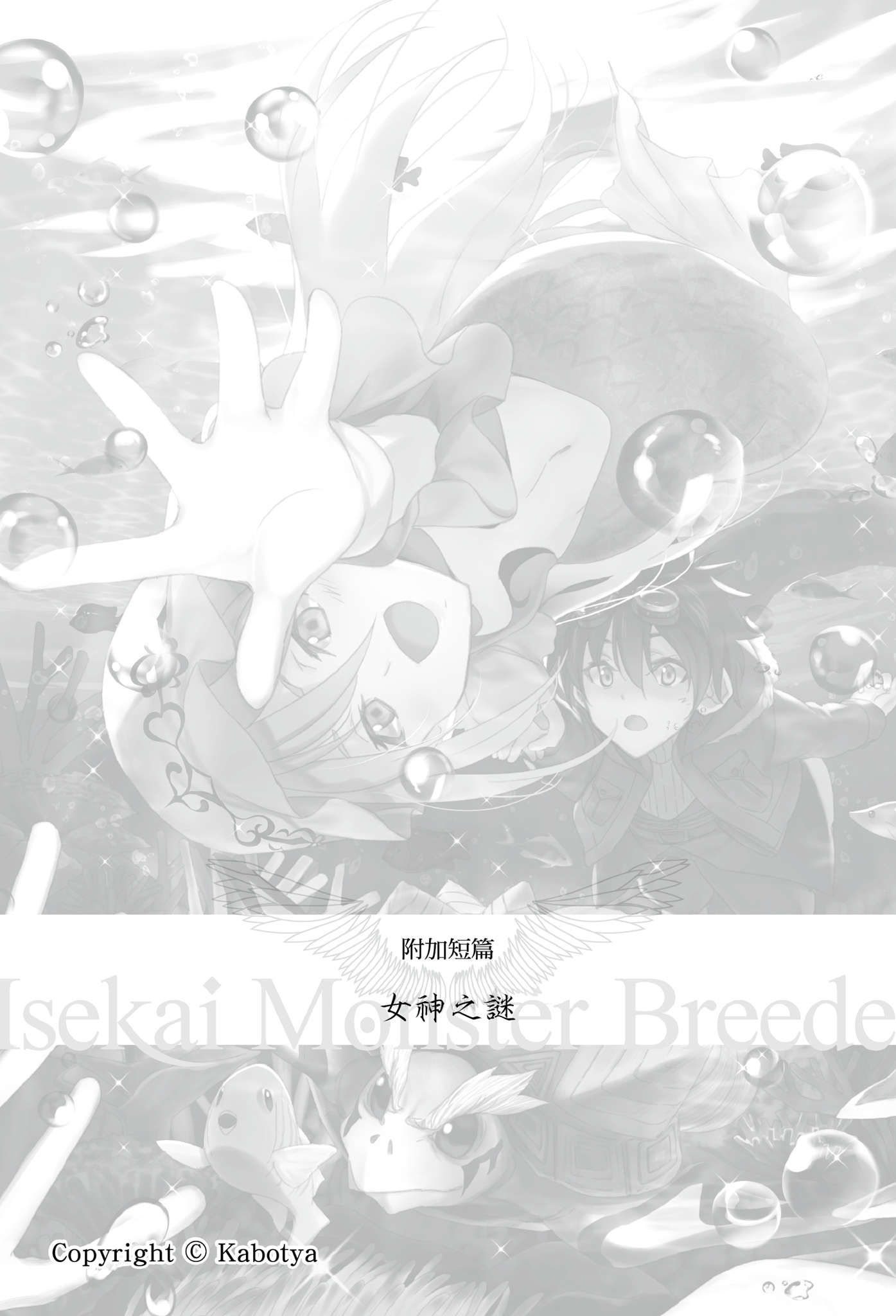 《异世界魔物培育家》第四卷 插图(33)