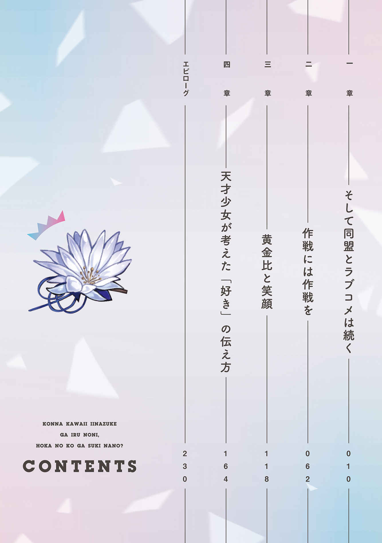 《明明有了这么可爱的未婚妻，还会喜欢别的女孩子?》第二卷 插图（7）