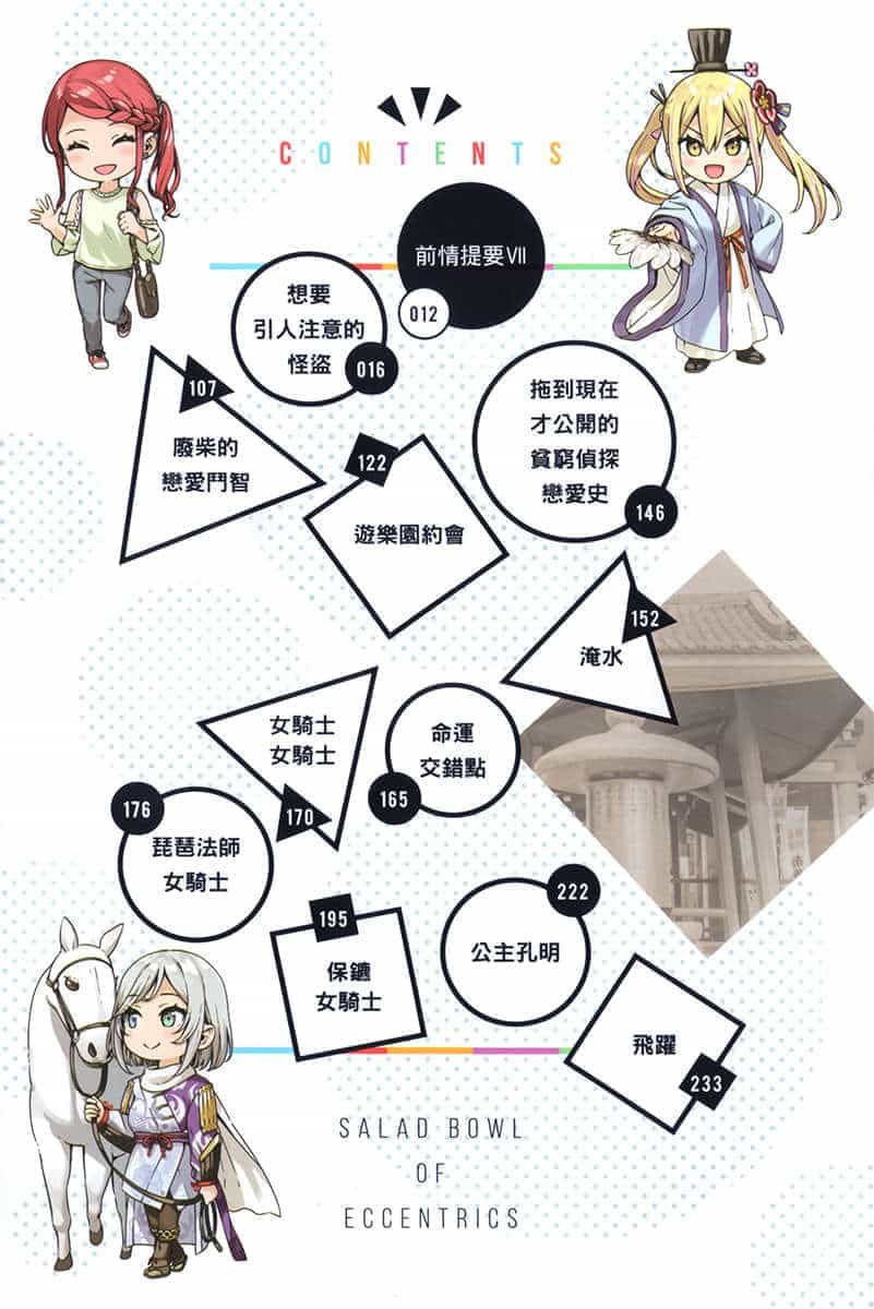 《怪人的沙拉碗 - 平坂读》第八卷 插图(6)