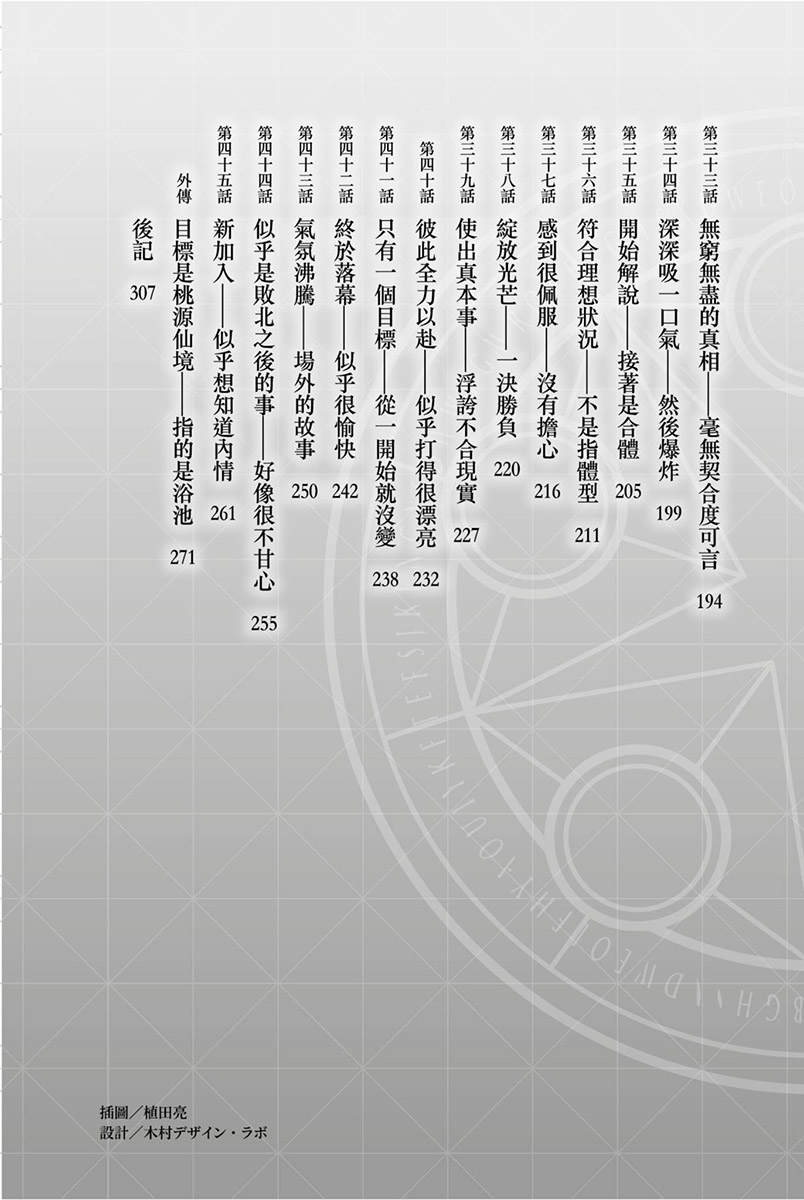 《大賢者的愛徒》第二卷 插圖（5）