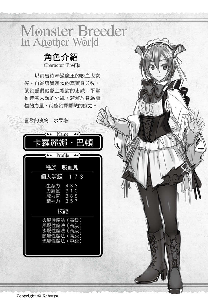 《异世界魔物培育家》第二卷 插图(15)