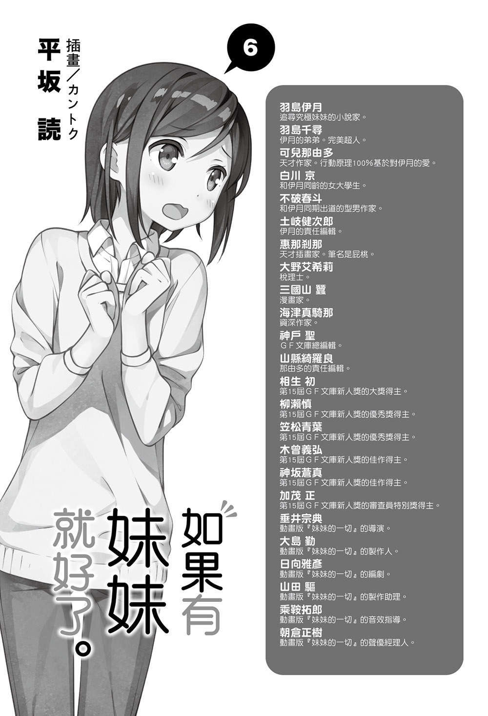 《如果有妹妹就好了 - 平坂讀》第六卷 插圖（7）