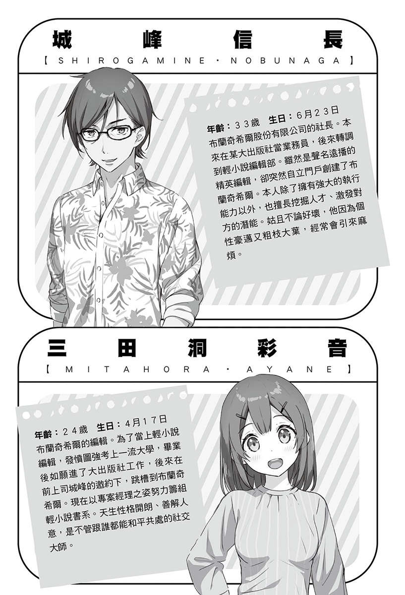 《如果有妹妹就好了 - 平坂读》第十三卷 插图（9）