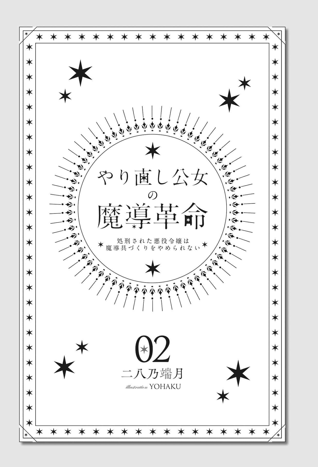 《重新来过公主的魔导革命》第二卷 机翻 插图插图（8）