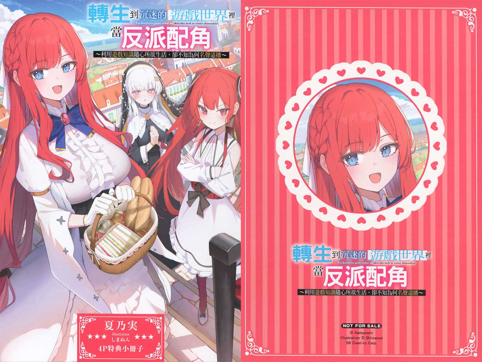 《轉生到沉迷的遊戲世界裏當反派配角》第一卷 插圖(14)