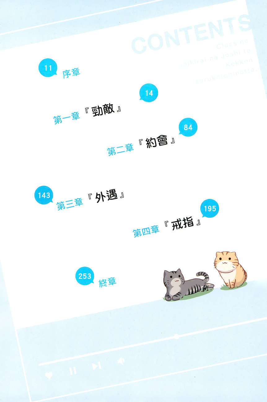 《我和班上最討厭的女生結婚了》第三卷 插圖（7）