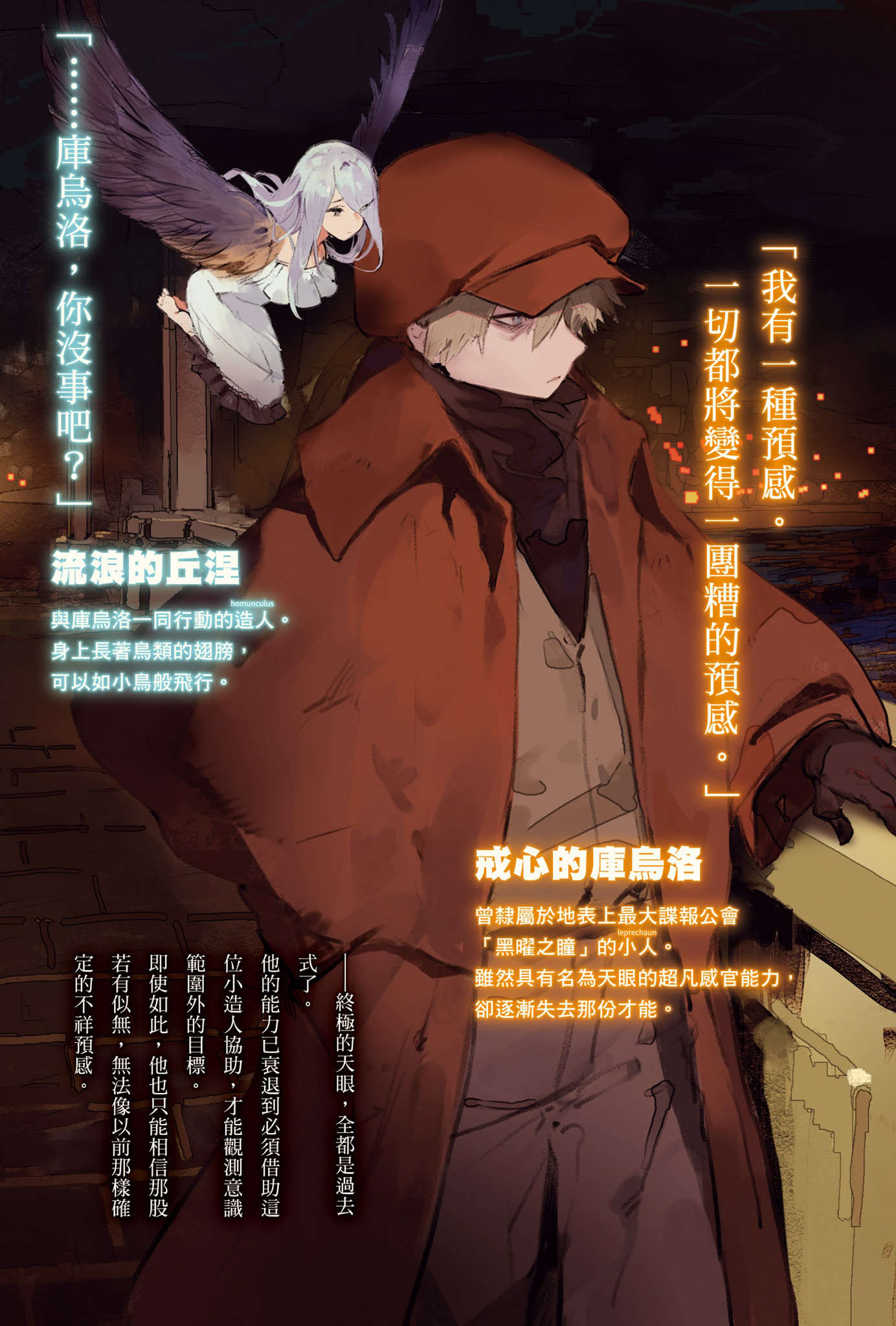 《異修羅 - 珪素》第二卷 殺界微塵暴 插圖插圖(4)