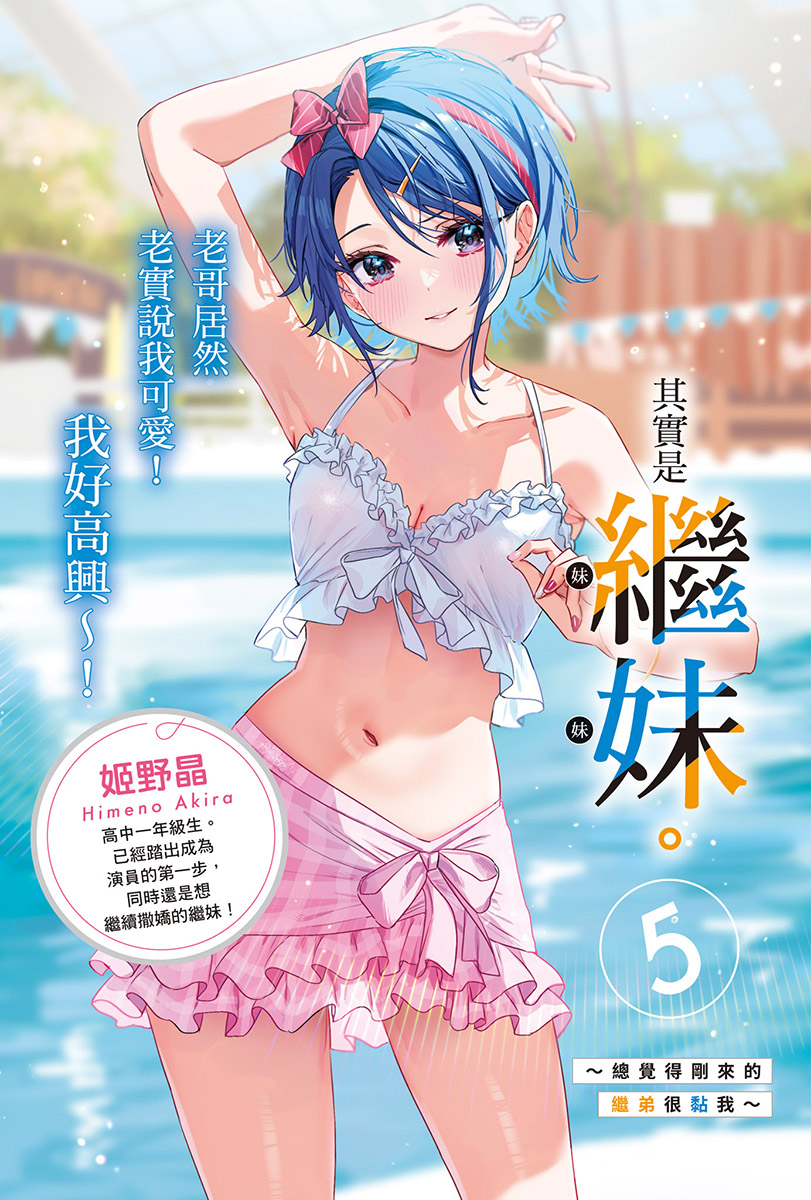 《其实是继妹。》第五卷 插图（2）