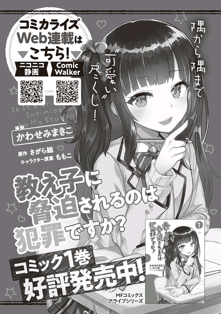 《被学生胁迫这事儿是犯罪吗?》第三卷 插图（17）