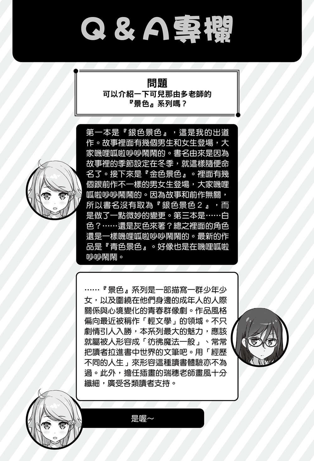《如果有妹妹就好了 - 平坂讀》第六卷 插圖（16）