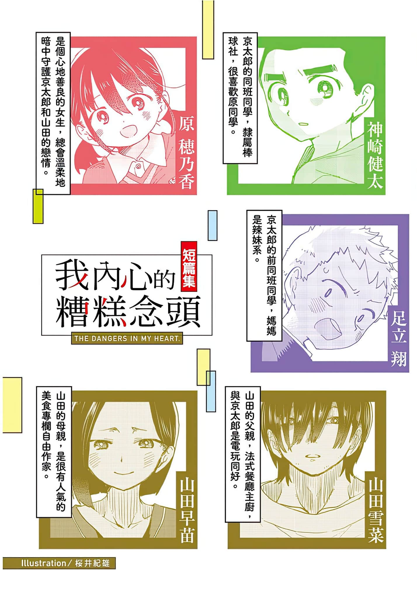 《我内心的糟糕念头 短篇集》正文 短篇集 插图插图(5)