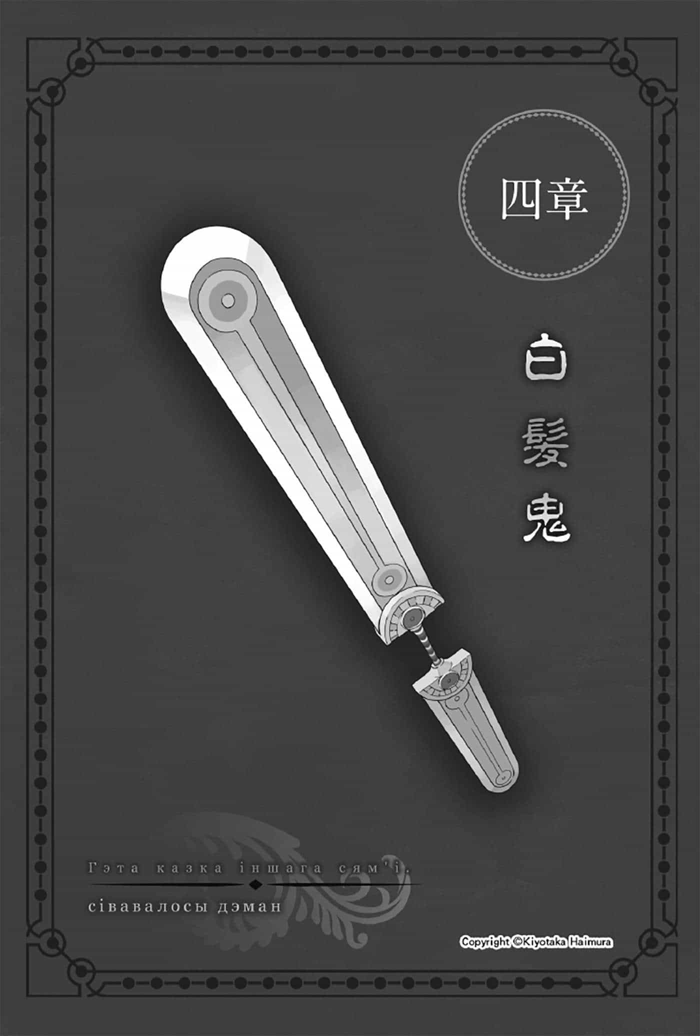 《劍姬神聖譚 在地下城尋求邂逅是否搞錯了什麼外傳》第三卷 插圖（15）