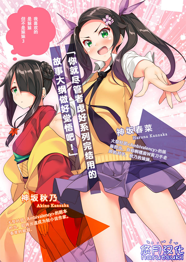 《我喜歡的妹妹不是妹妹 - 恵比須清司》第三卷 插圖（2）