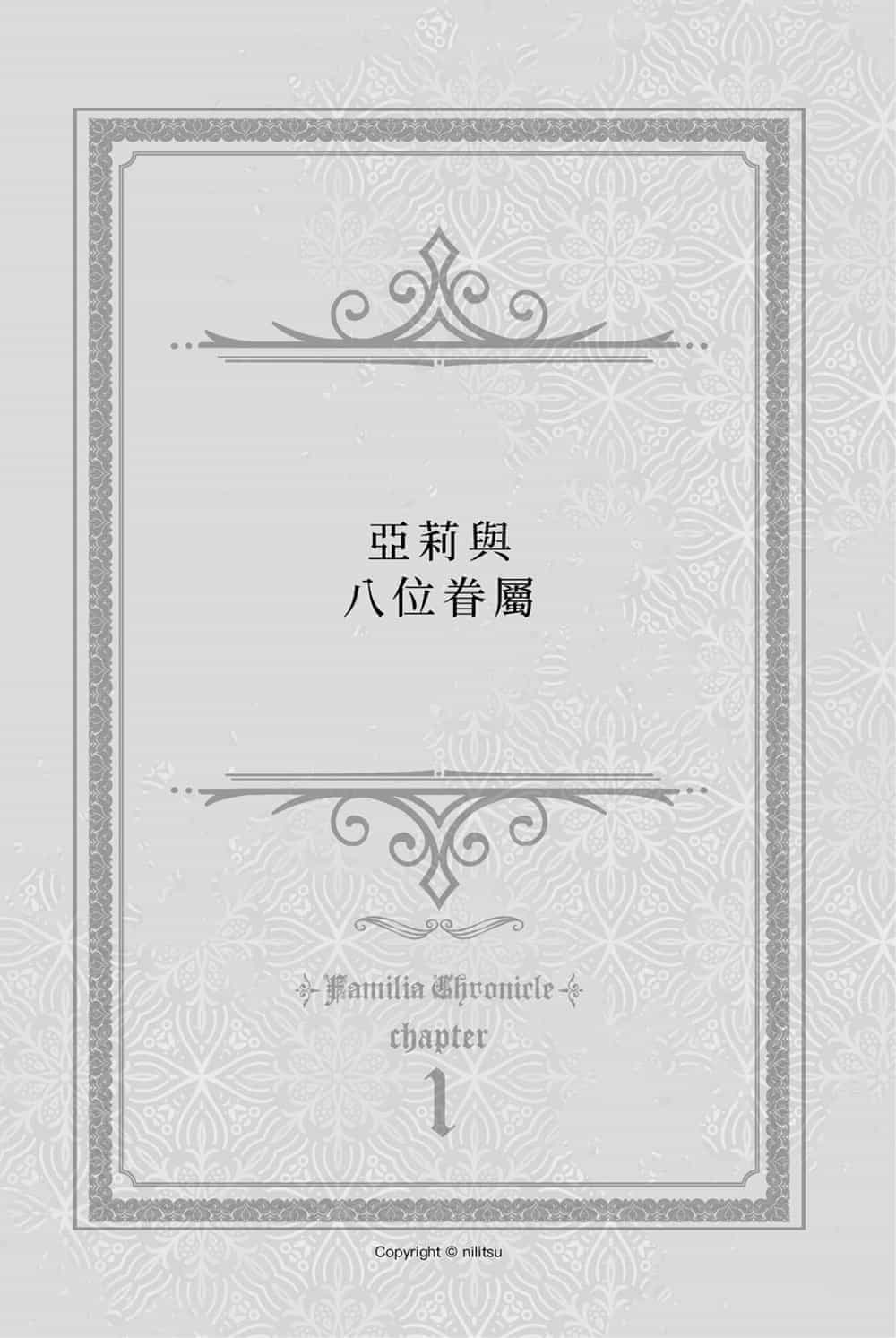 《眷族编年史 在地下城寻求邂逅是否搞错了什么外传》第二卷 Episode 芙蕾雅 插图插图（6）