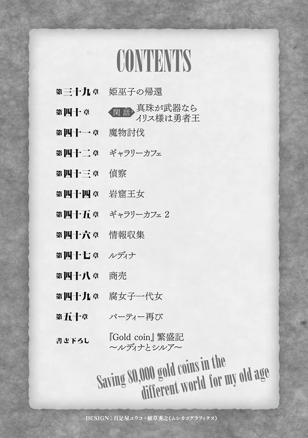 《爲了養老要在異世界存八萬枚金幣》正文 番外 第5卷113～145插圖（6）
