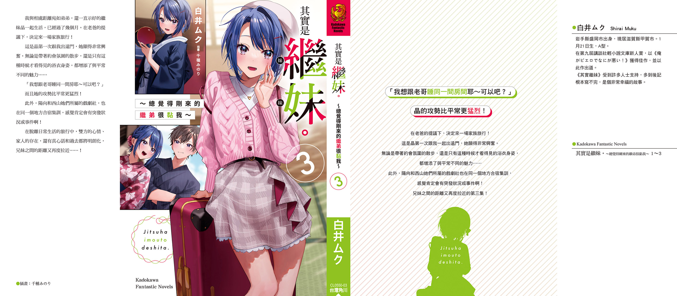 《其实是继妹。》第三卷 插图（1）