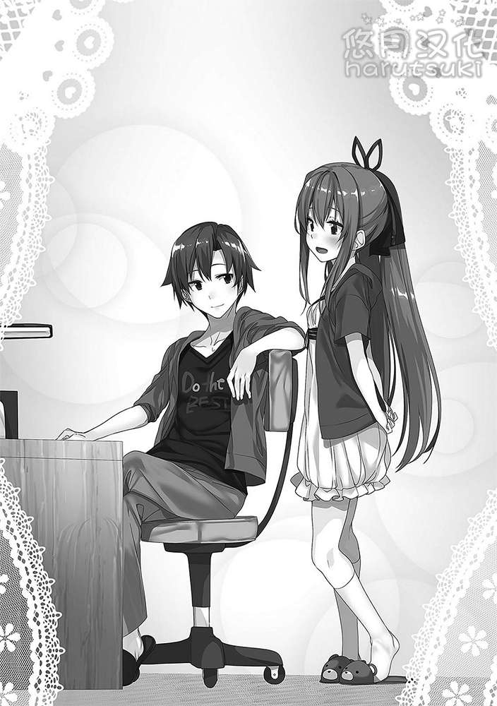 《我喜欢的妹妹不是妹妹 - 恵比须清司》第七卷 插图（19）