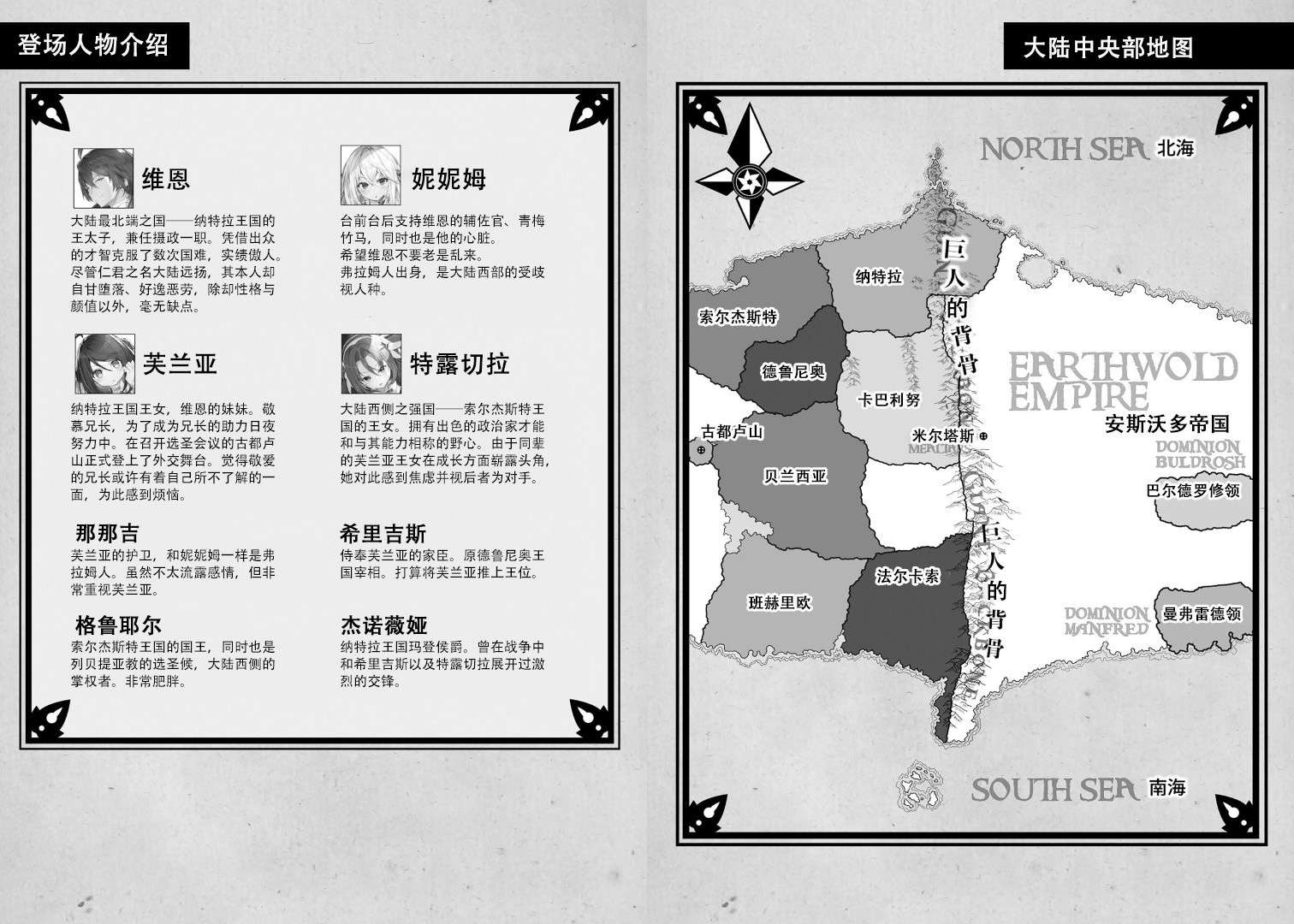 《天才王子的赤字国家重生术》第十卷 插图(6)