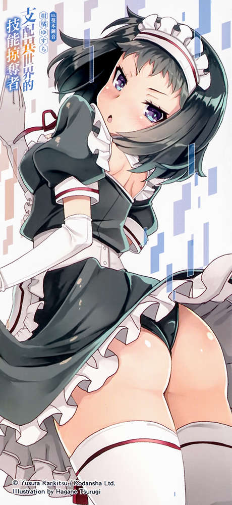 《支配异世界的技能掠夺者》第八卷 插图（17）